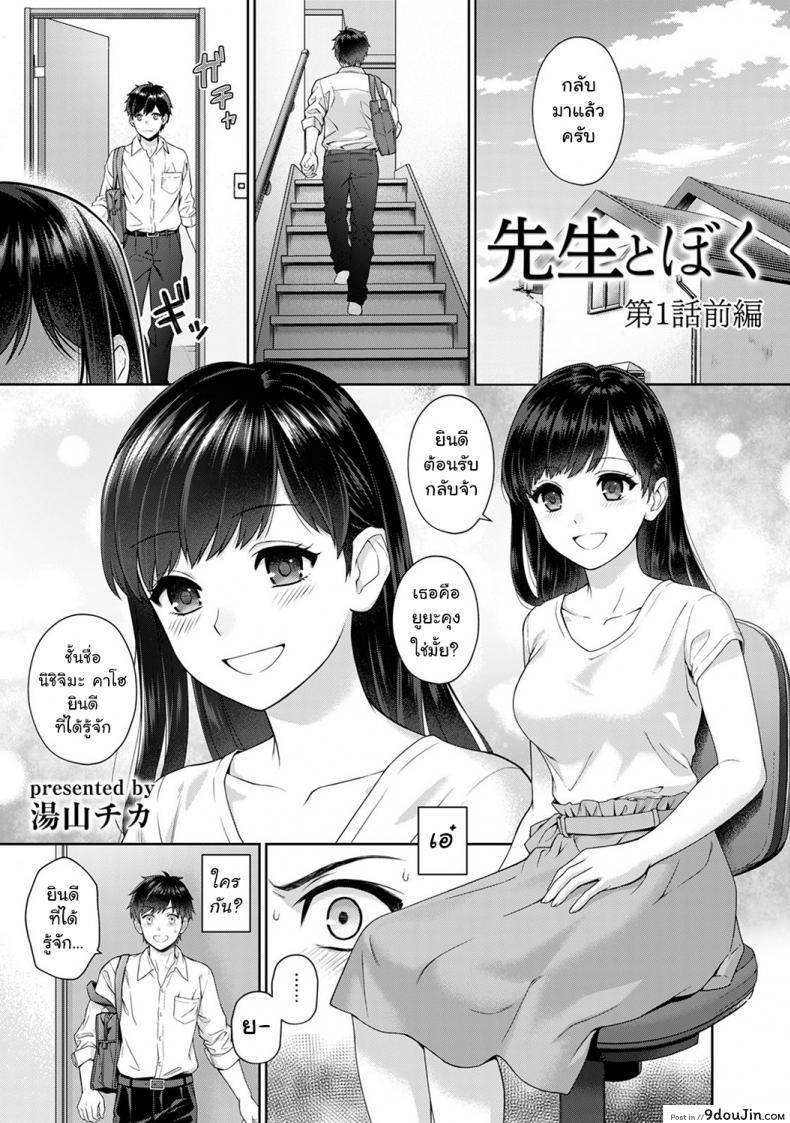 อ่านโดจิน คุณครูและผม [Yuyama Chika] Sensei to Boku ภาค 1 หน้าที่ 2