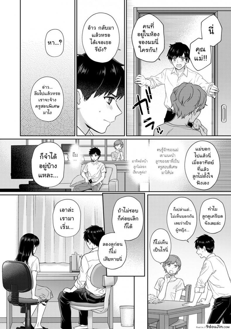 อ่านโดจิน คุณครูและผม [Yuyama Chika] Sensei to Boku ภาค 1 หน้าที่ 3