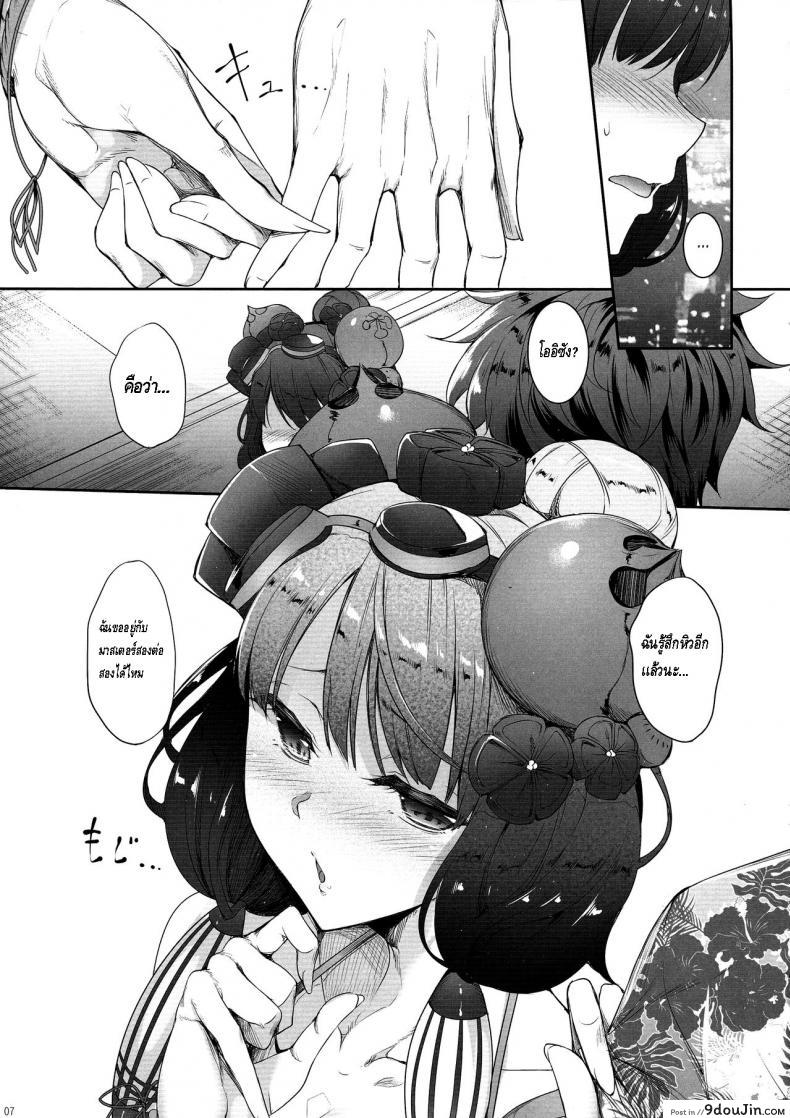 อ่านโดจิน พูดอ้อมๆ ยอมไหมละ [In The Sky (Nakano Sora)] Hokusai (FGO) แปลไทย หน้าที่ 6