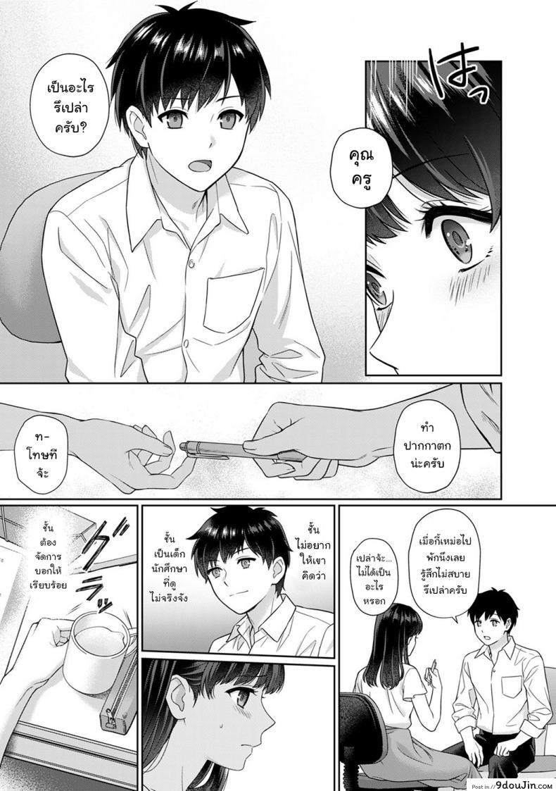อ่านโดจิน คุณครูและผม [Yuyama Chika] Sensei to Boku ภาค 1 แปลไทย หน้าที่ 10