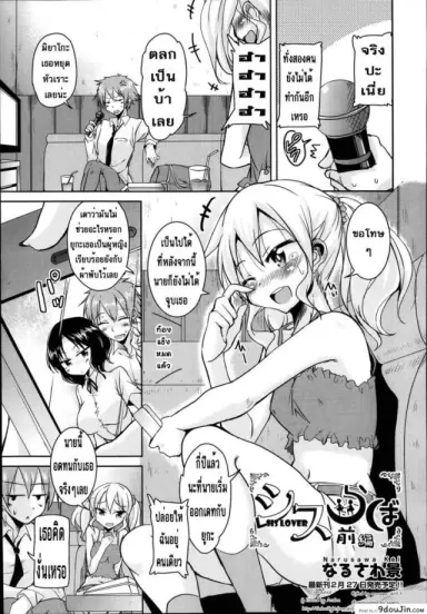 Sis Lover Zenpen (COMIC AUN 2014-02) ภาค 1 แปลไทย