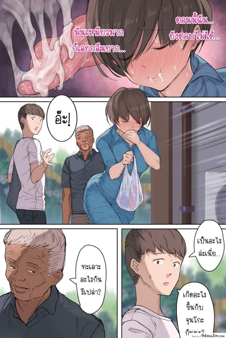 อ่านโดจิน สะใภ้บ้านนากับพ่อตากล้ามโต [Yomodayomo] Nouka no Yome แปลไทย หน้าที่ 45