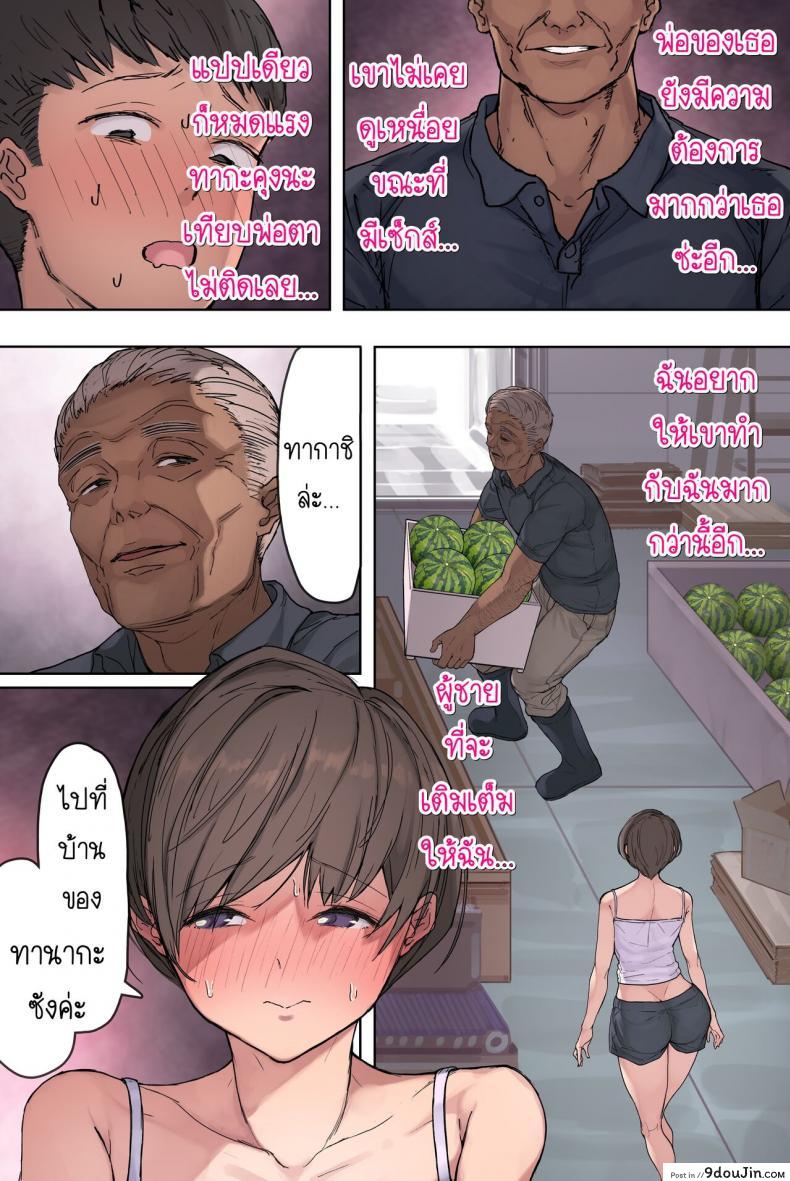 อ่านโดจิน สะใภ้บ้านนากับพ่อตากล้ามโต [Yomodayomo] Nouka no Yome แปลไทย หน้าที่ 57