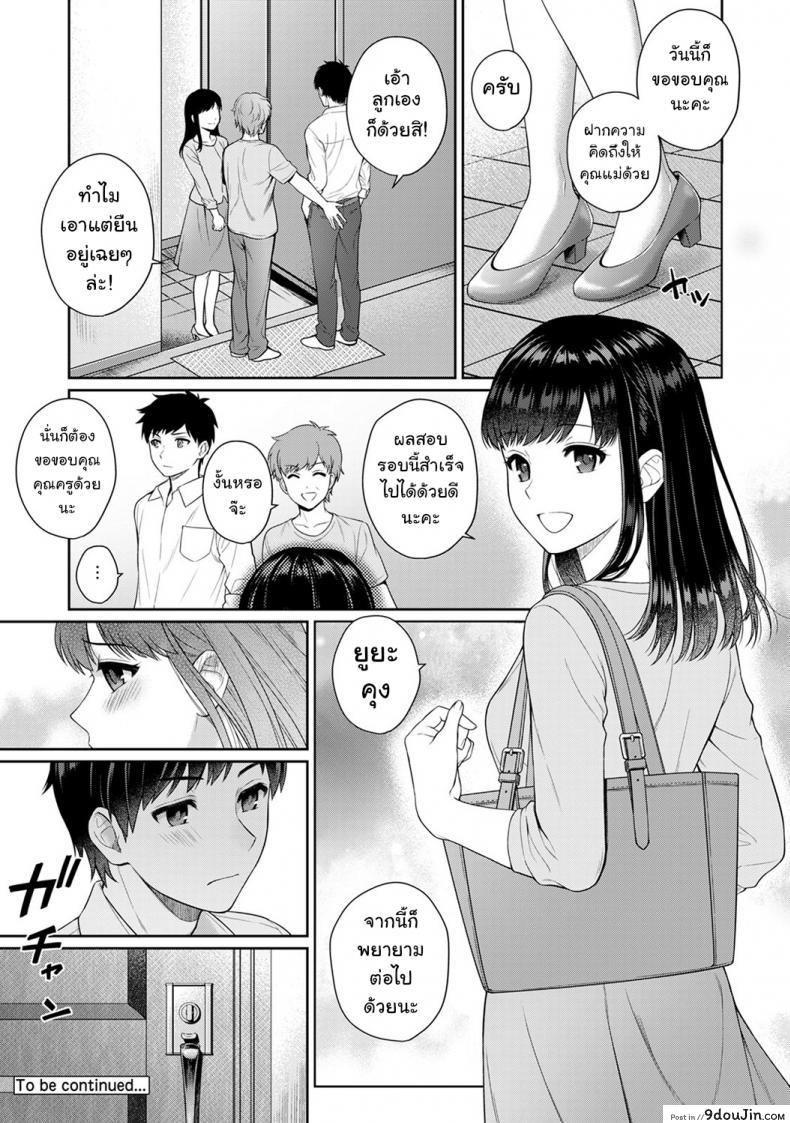 อ่านโดจิน Sensei to Boku [Yuyama Chika] ภาค 12 แปลไทย หน้าที่ 21