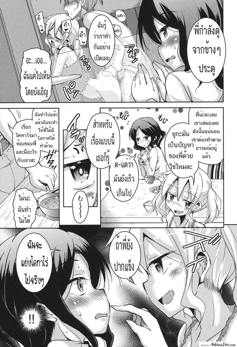 อ่านโดจิน ขอเอาก่อนแฟนเธอมา [Narusawa Kei] Sis Lover Zenpen (COMIC AUN 2014-02) ภาค 2 หน้าที่ 3