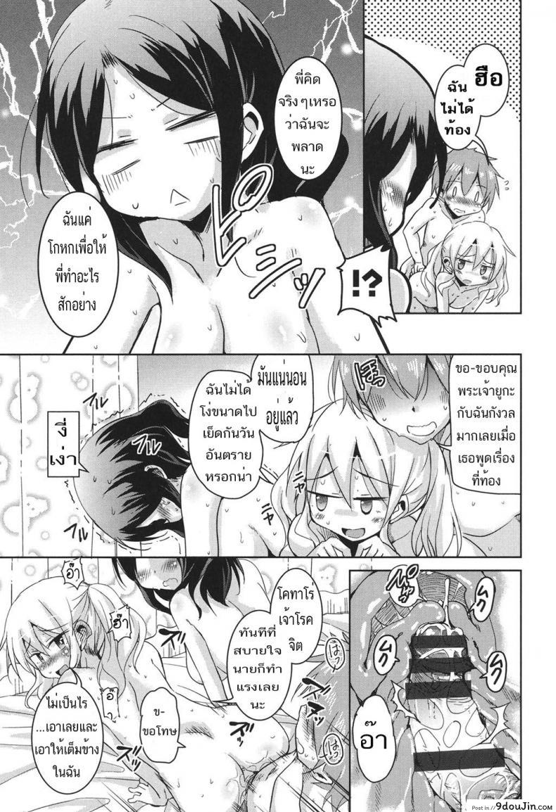 อ่านโดจิน [Narusawa Kei] Sis Lover Zenpen (COMIC AUN 2014-02) ภาค 2 แปลไทย หน้าที่ 17