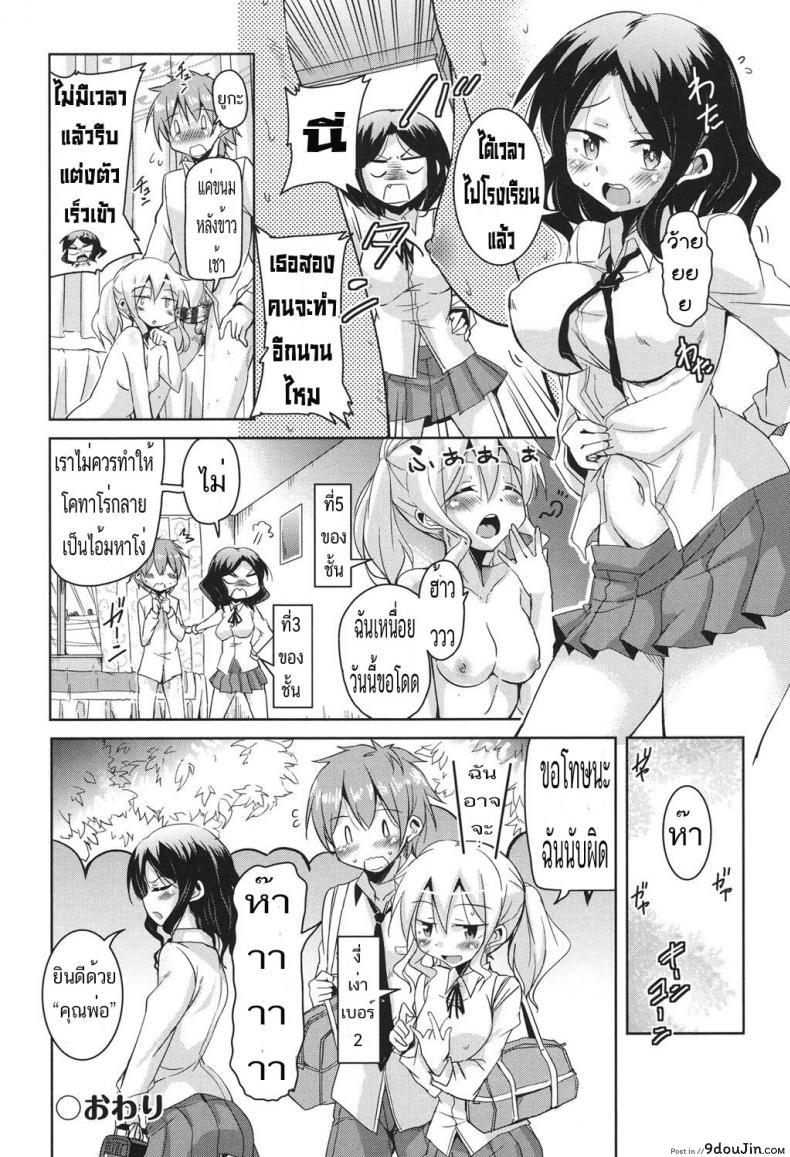 อ่านโดจิน [Narusawa Kei] Sis Lover Zenpen (COMIC AUN 2014-02) ภาค 2 แปลไทย หน้าที่ 24