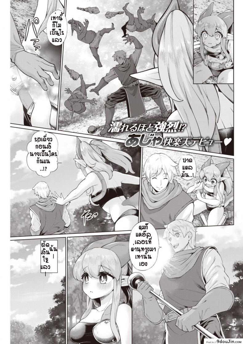 รักแรกพบต้องตื้อจนกว่าจะได้ [Aja] Muko Iri Fantasy