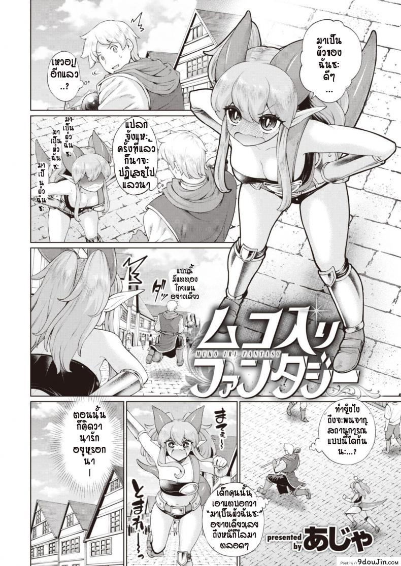 อ่านโดจิน รักแรกพบต้องตื้อจนกว่าจะได้ [Aja] Muko Iri Fantasy หน้าที่ 2