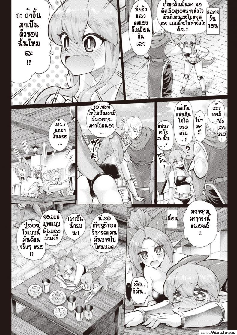 อ่านโดจิน รักแรกพบต้องตื้อจนกว่าจะได้ [Aja] Muko Iri Fantasy (แปลไทย) หน้าที่ 3