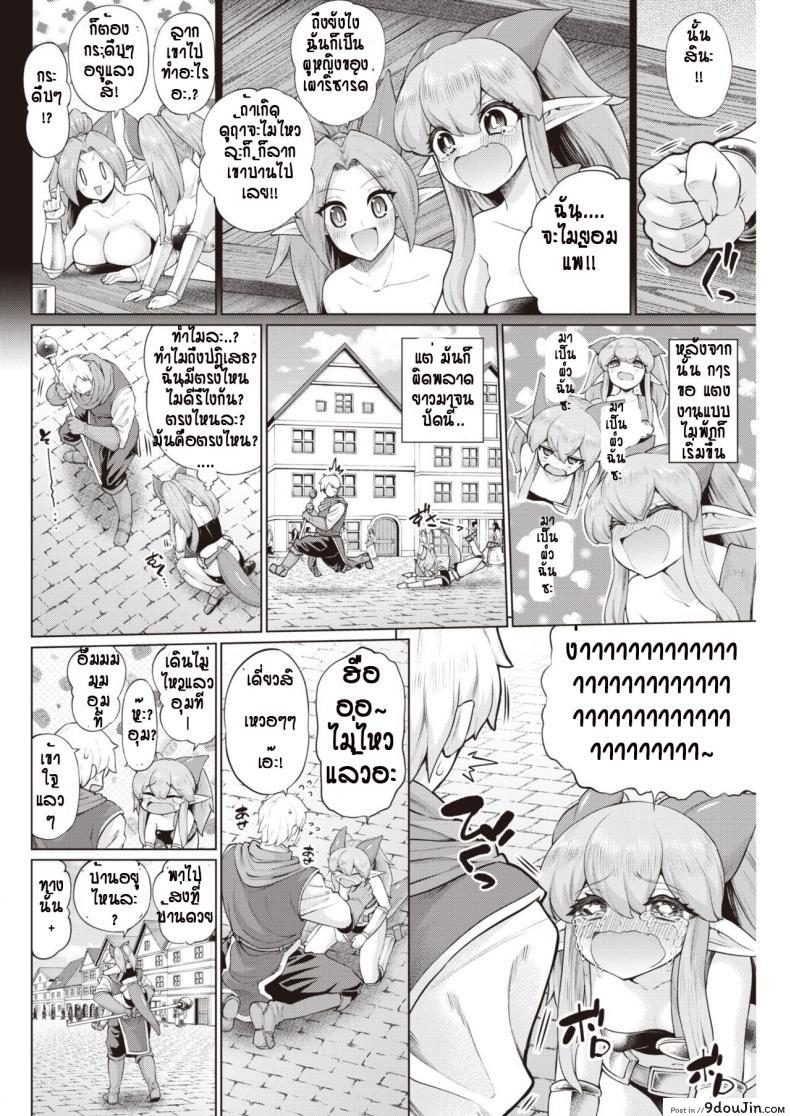 อ่านโดจิน รักแรกพบต้องตื้อจนกว่าจะได้ [Aja] Muko Iri Fantasy (แปลไทย) หน้าที่ 4