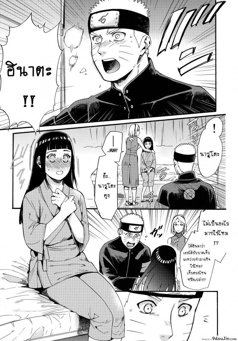 อ่านโดจิน ขอโอกาสรักเธออีกครั้ง [Shohin-Mei Yome Ga – Ni Narimashite] ภาค 1 แปลไทย หน้าที่ 4
