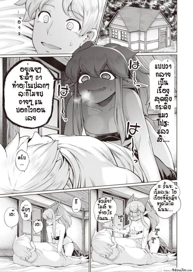 อ่านโดจิน รักแรกพบต้องตื้อจนกว่าจะได้ [Aja] Muko Iri Fantasy (แปลไทย) หน้าที่ 5