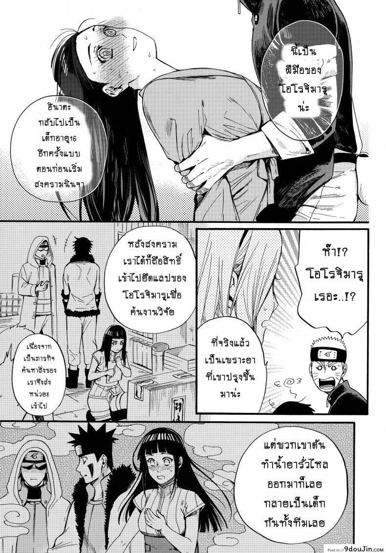 อ่านโดจิน ขอโอกาสรักเธออีกครั้ง [Shohin-Mei Yome Ga – Ni Narimashite] ภาค 1 แปลไทย หน้าที่ 6