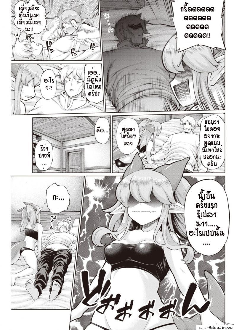 อ่านโดจิน รักแรกพบต้องตื้อจนกว่าจะได้ [Aja] Muko Iri Fantasy (แปลไทย) หน้าที่ 9
