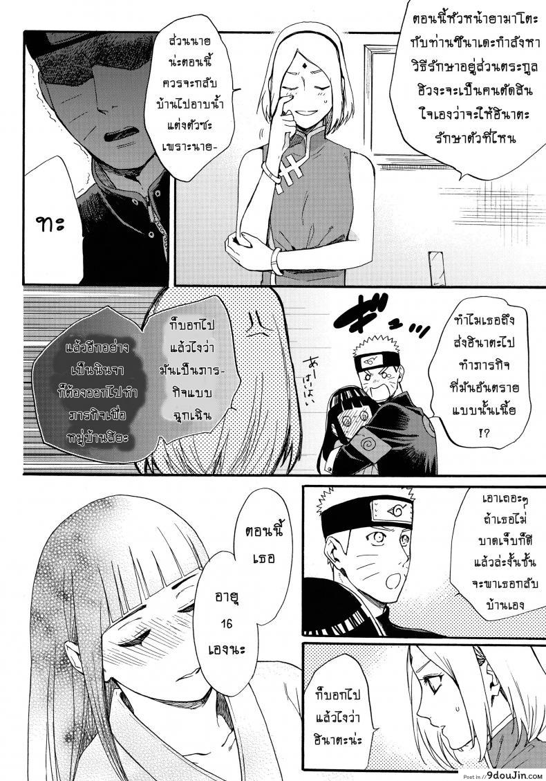 อ่านโดจิน ขอโอกาสรักเธออีกครั้ง [Shohin-Mei Yome Ga – Ni Narimashite] ภาค 1 แปลไทย หน้าที่ 7