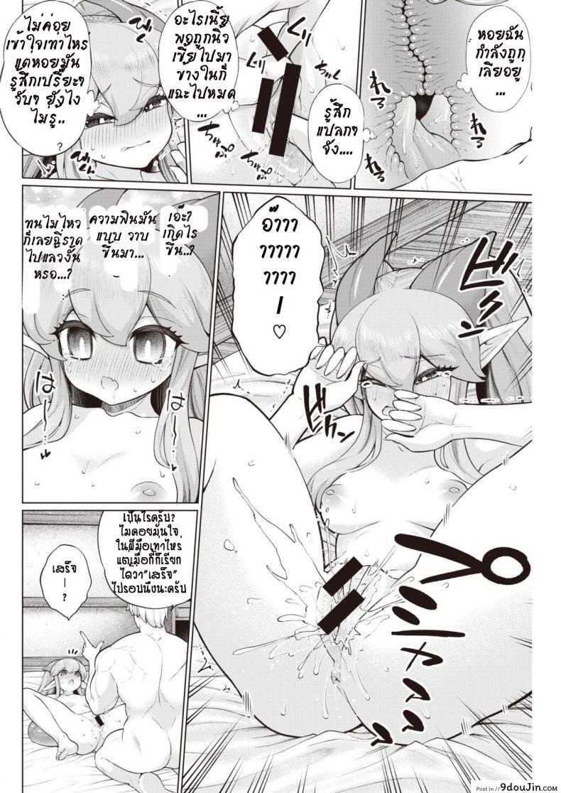 อ่านโดจิน รักแรกพบต้องตื้อจนกว่าจะได้ [Aja] Muko Iri Fantasy (แปลไทย) หน้าที่ 12