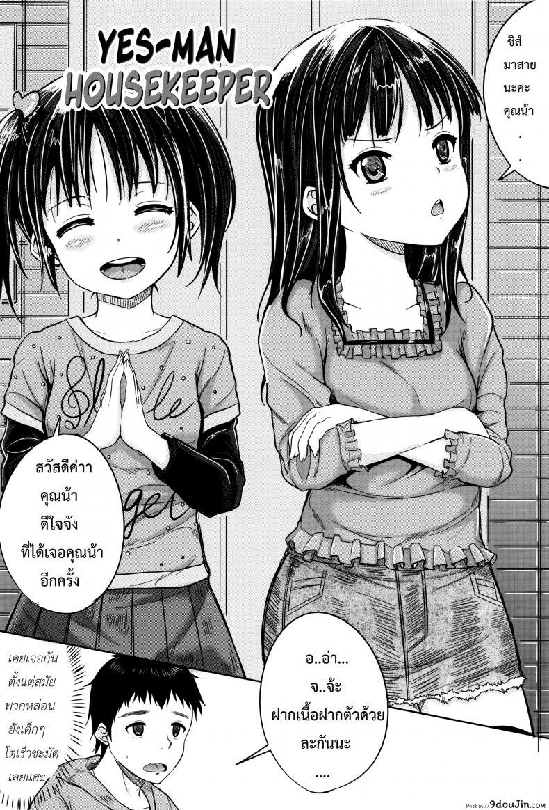 อ่านโดจิน คุณน้าพ่อบ้าน [Kunisaki Kei] Kodomo Datte H Nano | They’re Just Kids But They’re Sluts ภาค 1 หน้าที่ 2