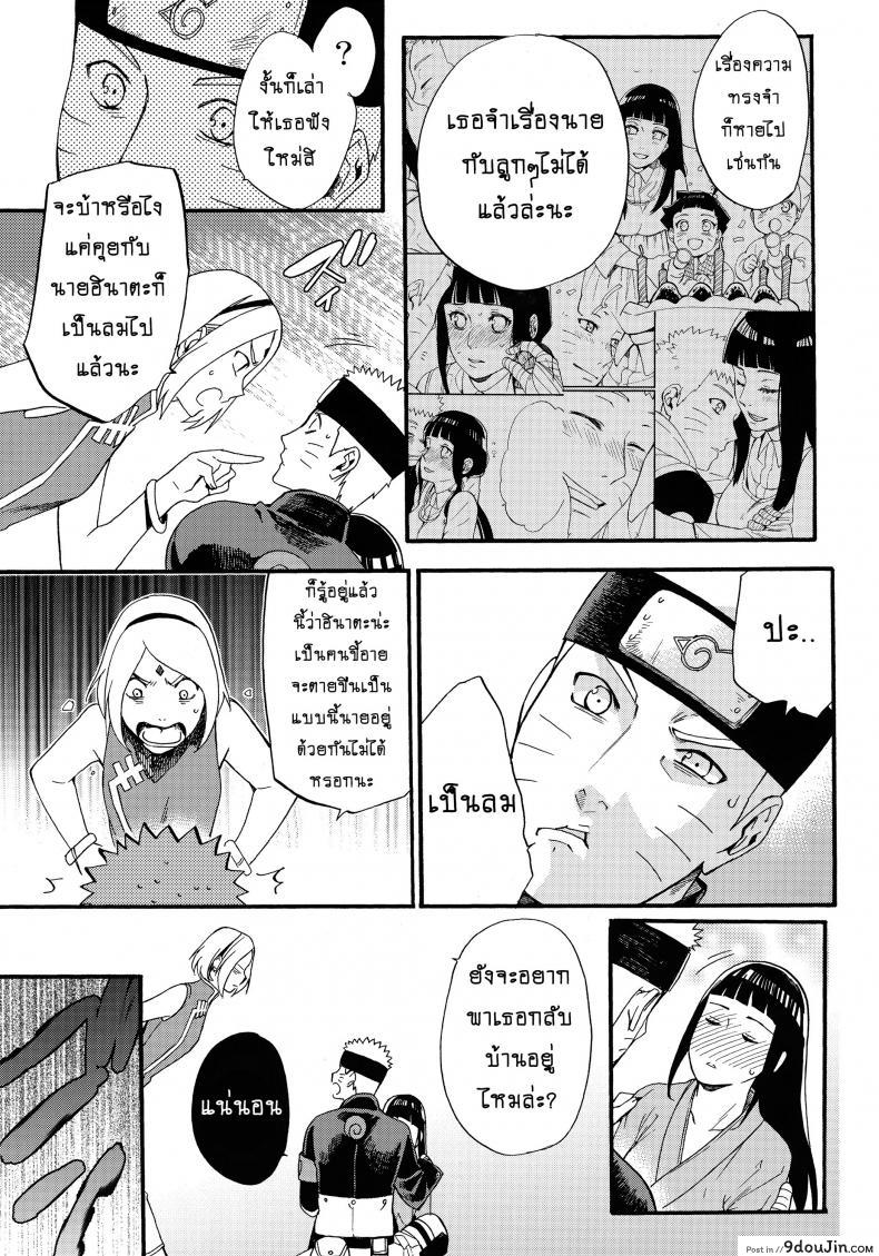 อ่านโดจิน ขอโอกาสรักเธออีกครั้ง [Shohin-Mei Yome Ga – Ni Narimashite] ภาค 1 แปลไทย หน้าที่ 8