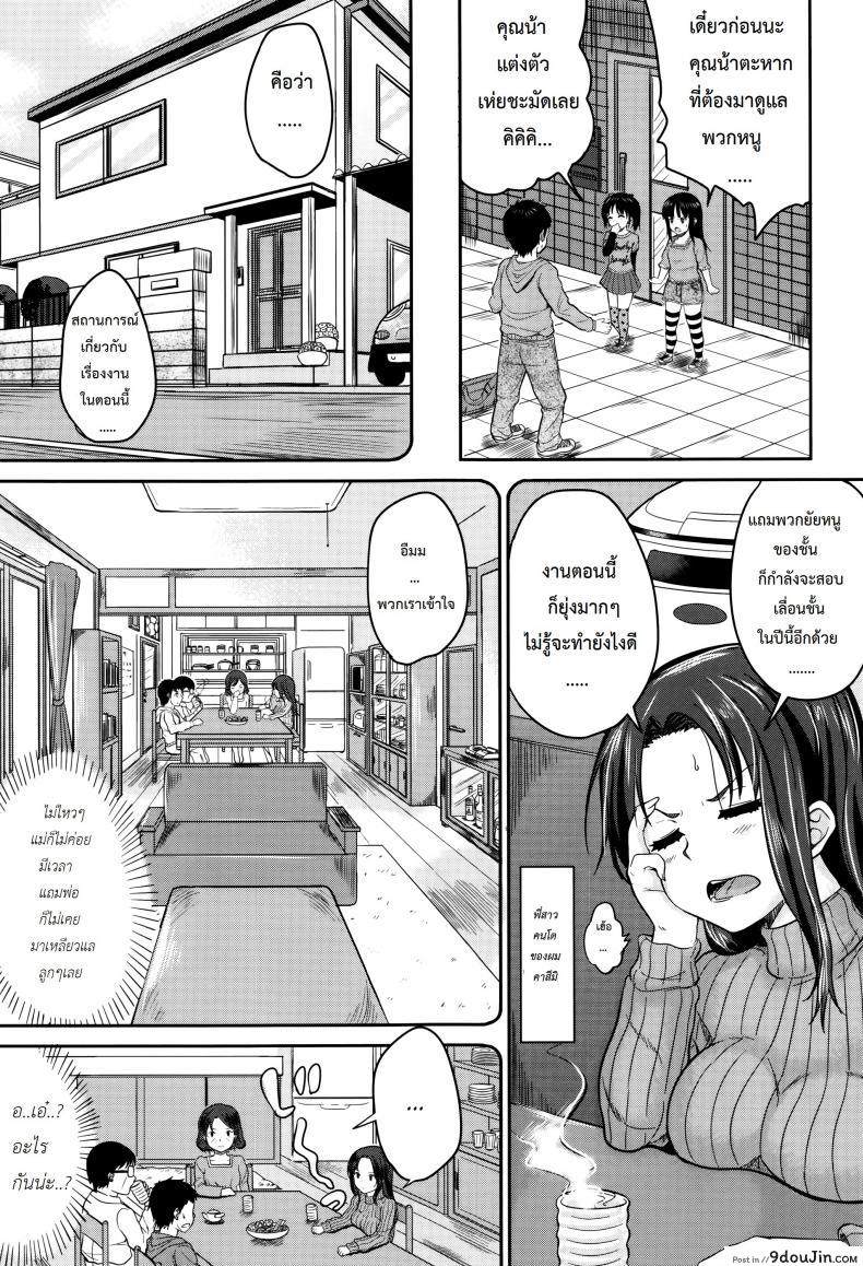 อ่านโดจิน คุณน้าพ่อบ้าน [Kunisaki Kei] Kodomo Datte H Nano | They’re Just Kids But They’re Sluts ภาค 1 หน้าที่ 3