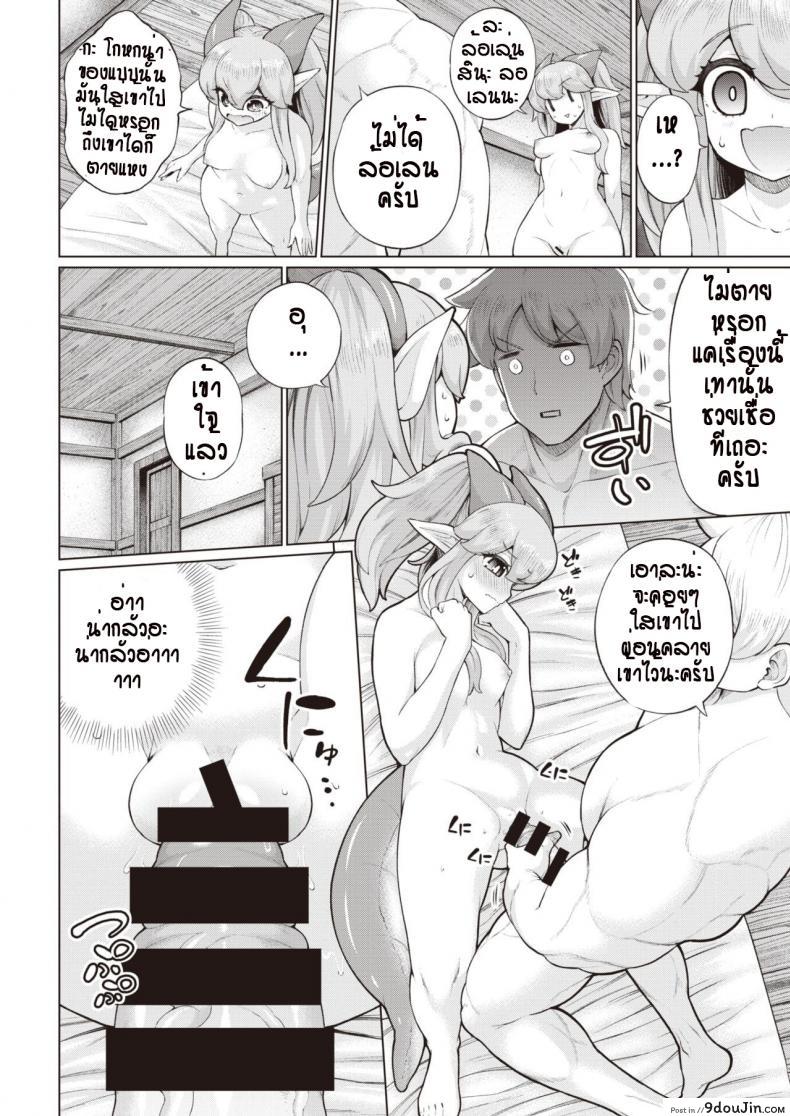 อ่านโดจิน รักแรกพบต้องตื้อจนกว่าจะได้ [Aja] Muko Iri Fantasy (แปลไทย) หน้าที่ 14