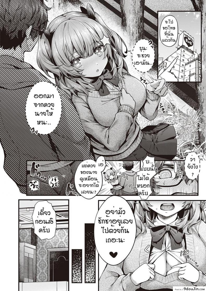 อ่านโดจิน รุนะไม่ยกโทษให้หรอกนะ [Uko] Cherry hunting แปลไทย หน้าที่ 6