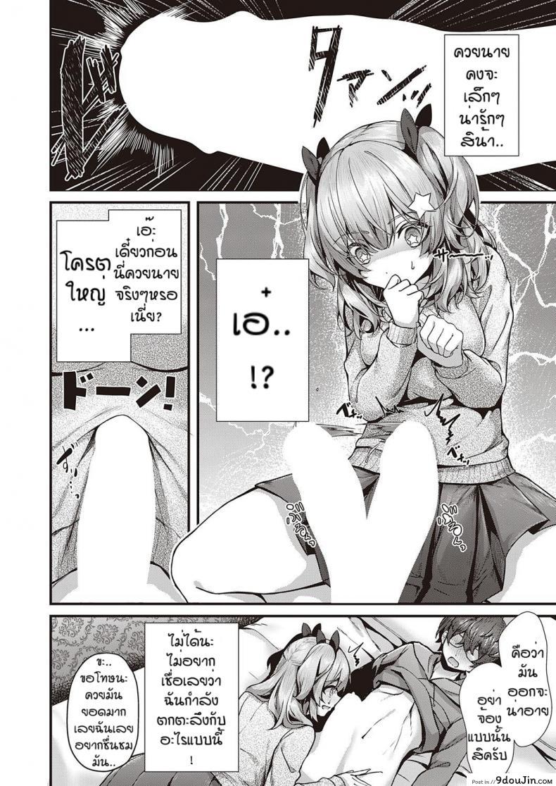 อ่านโดจิน รุนะไม่ยกโทษให้หรอกนะ [Uko] Cherry hunting แปลไทย หน้าที่ 10