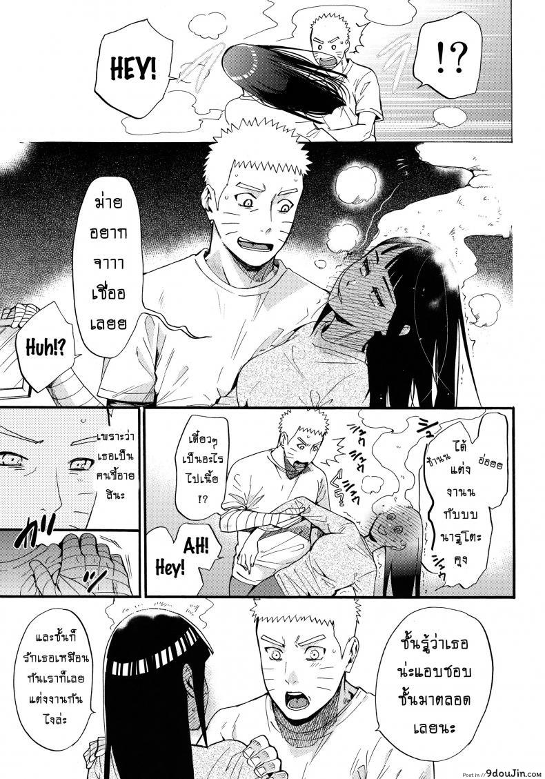 อ่านโดจิน ขอโอกาสรักเธออีกครั้ง [Shohin-Mei Yome Ga – Ni Narimashite] ภาค 1 แปลไทย หน้าที่ 12