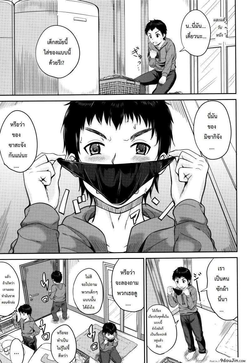 อ่านโดจิน คุณน้าพ่อบ้าน [Kunisaki Kei] Kodomo Datte H Nano ภาค 1 แปลไทย หน้าที่ 7