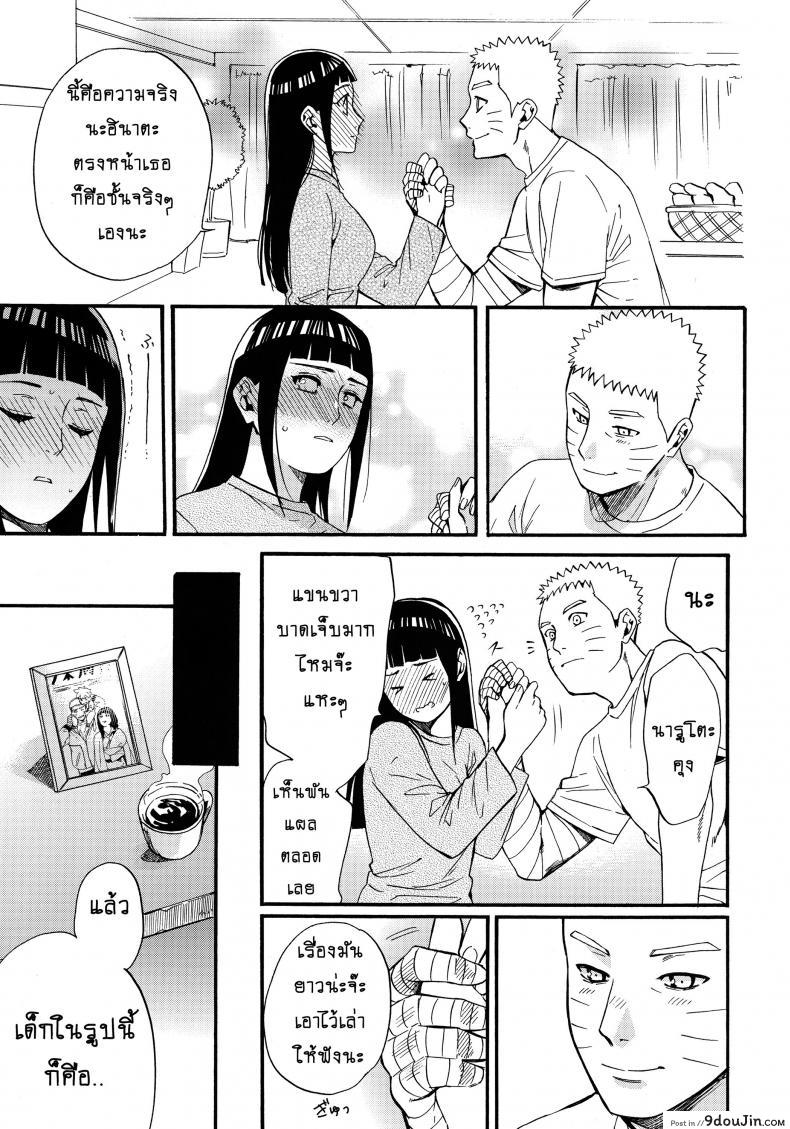 อ่านโดจิน ขอโอกาสรักเธออีกครั้ง [Shohin-Mei Yome Ga – Ni Narimashite] ภาค 1 แปลไทย หน้าที่ 14