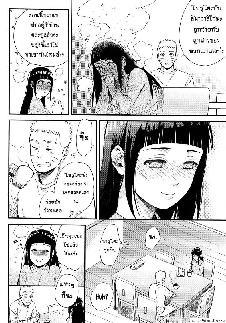 อ่านโดจิน ขอโอกาสรักเธออีกครั้ง [Shohin-Mei Yome Ga – Ni Narimashite] ภาค 1 แปลไทย หน้าที่ 15