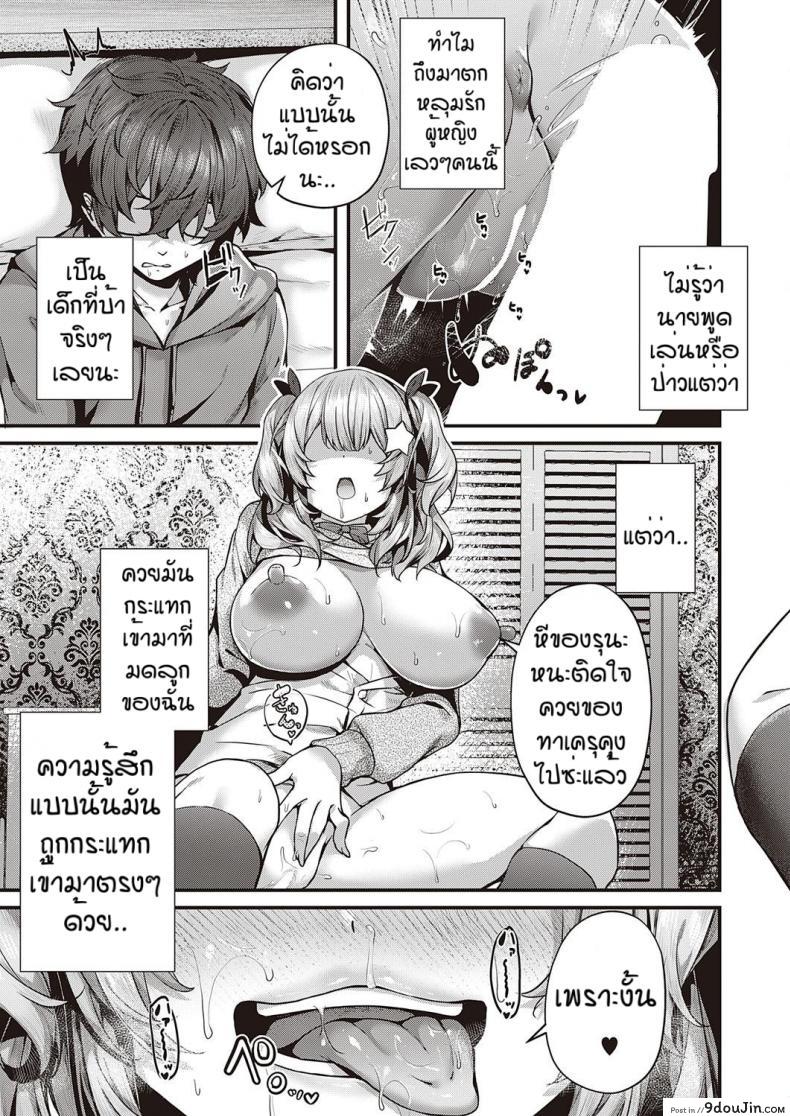 อ่านโดจิน รุนะไม่ยกโทษให้หรอกนะ [Uko] Cherry hunting แปลไทย หน้าที่ 25