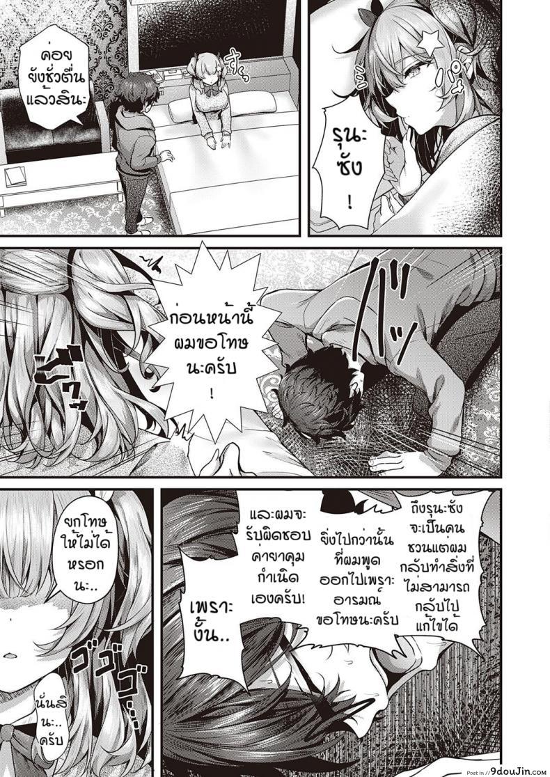 อ่านโดจิน รุนะไม่ยกโทษให้หรอกนะ [Uko] Cherry hunting แปลไทย หน้าที่ 31