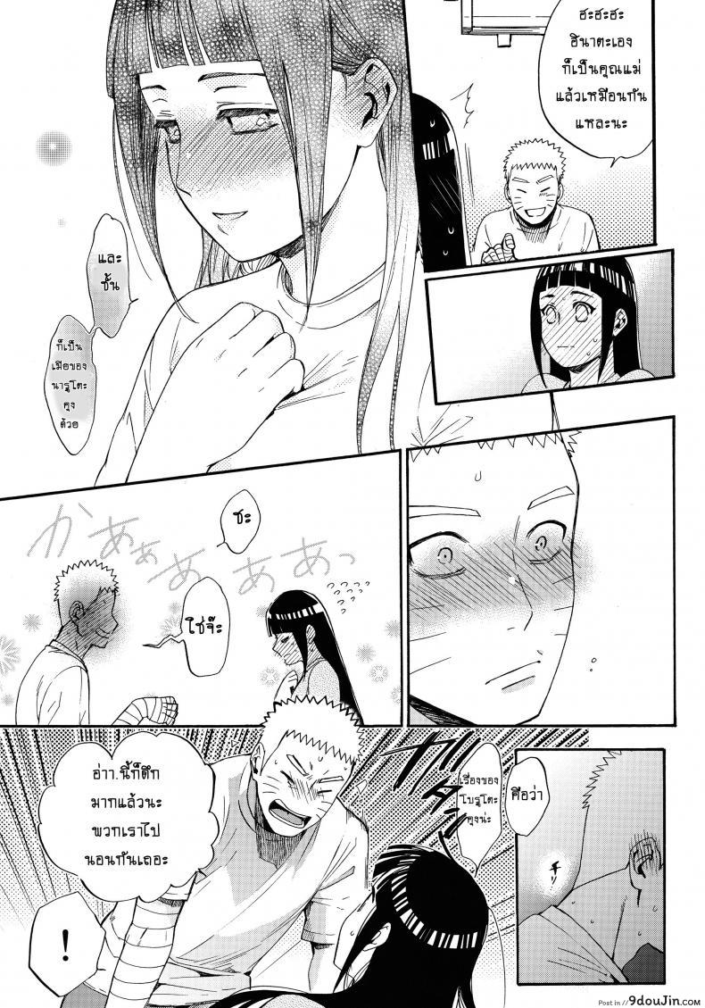 อ่านโดจิน ขอโอกาสรักเธออีกครั้ง [Shohin-Mei Yome Ga – Ni Narimashite] ภาค 1 แปลไทย หน้าที่ 16