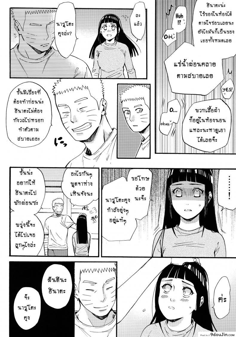 อ่านโดจิน ขอโอกาสรักเธออีกครั้ง [Shohin-Mei Yome Ga – Ni Narimashite] ภาค 1 แปลไทย หน้าที่ 17