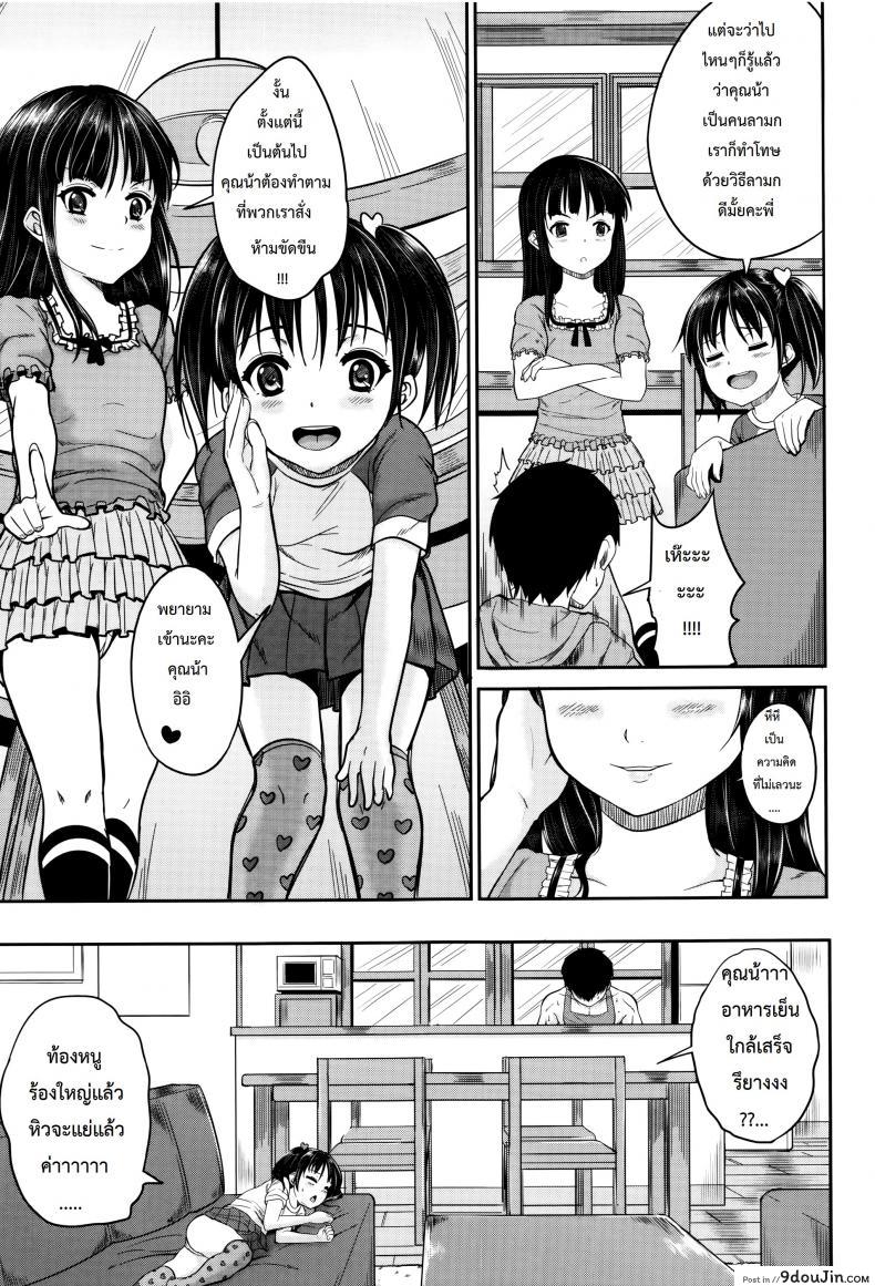 อ่านโดจิน คุณน้าพ่อบ้าน [Kunisaki Kei] Kodomo Datte H Nano ภาค 1 แปลไทย หน้าที่ 11