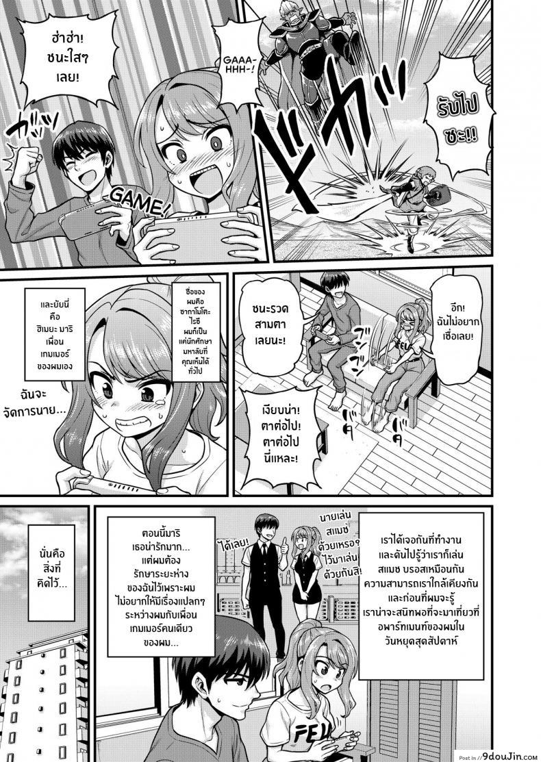 อ่านโดจิน สดฟินกับเพื่อนสาวเกมเมอร์ [Chimamire Yashiki (Gachonjirou)] Game Tomodachi no Onnanoko to Yaru Hanashi Smashing With Your Gamer Girl Friend หน้าที่ 2