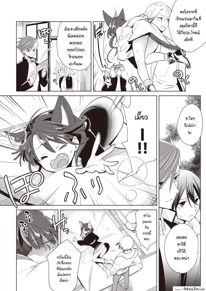 อ่านโดจิน ช่วยแมวน้อยให้หายเงี่ยน [Kayama Kifumi] Kamishiro shonenn no neya (แปลไทย) หน้าที่ 5