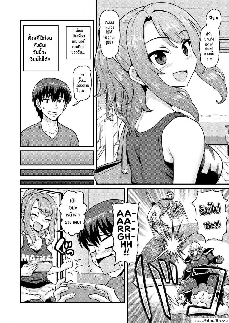 อ่านโดจิน Game Tomodachi no Onnanoko to Yaru Hanashi [Chimamire Yashiki (Gachonjirou)] แปลไทย หน้าที่ 5