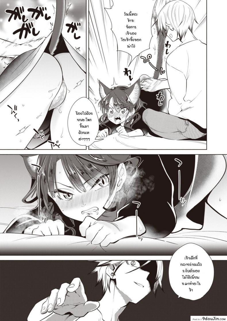 อ่านโดจิน ช่วยแมวน้อยให้หายเงี่ยน [Kayama Kifumi] Kamishiro shonenn no neya (แปลไทย) หน้าที่ 6