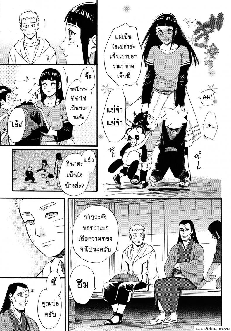 อ่านโดจิน ขอโอกาสรักเธออีกครั้ง [Shohin-Mei Yome Ga – Ni Narimashite] ภาค 1 แปลไทย หน้าที่ 20
