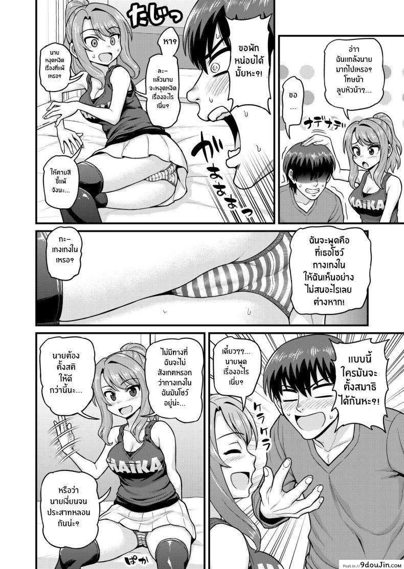 อ่านโดจิน Game Tomodachi no Onnanoko to Yaru Hanashi [Chimamire Yashiki (Gachonjirou)] แปลไทย หน้าที่ 7