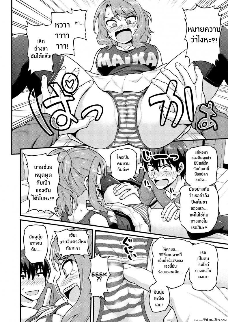 อ่านโดจิน Game Tomodachi no Onnanoko to Yaru Hanashi [Chimamire Yashiki (Gachonjirou)] แปลไทย หน้าที่ 9
