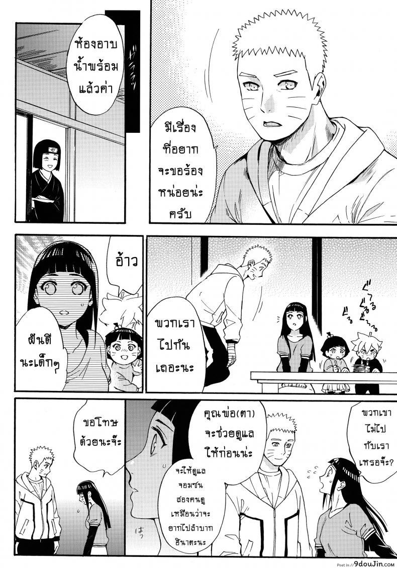 อ่านโดจิน ขอโอกาสรักเธออีกครั้ง [Shohin-Mei Yome Ga – Ni Narimashite] ภาค 1 แปลไทย หน้าที่ 21