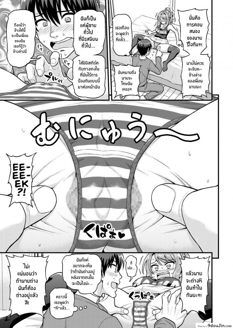 อ่านโดจิน Game Tomodachi no Onnanoko to Yaru Hanashi [Chimamire Yashiki (Gachonjirou)] แปลไทย หน้าที่ 10