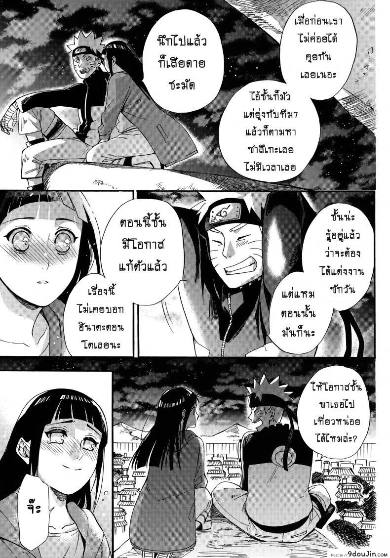 อ่านโดจิน ขอโอกาสรักเธออีกครั้ง [Shohin-Mei Yome Ga – Ni Narimashite] ภาค 1 แปลไทย หน้าที่ 24