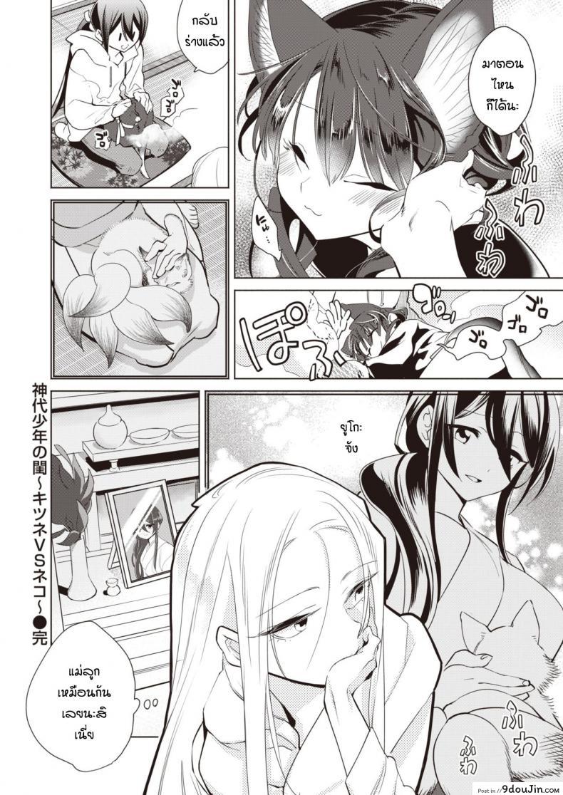 อ่านโดจิน ช่วยแมวน้อยให้หายเงี่ยน [Kayama Kifumi] Kamishiro shonenn no neya (แปลไทย) หน้าที่ 19