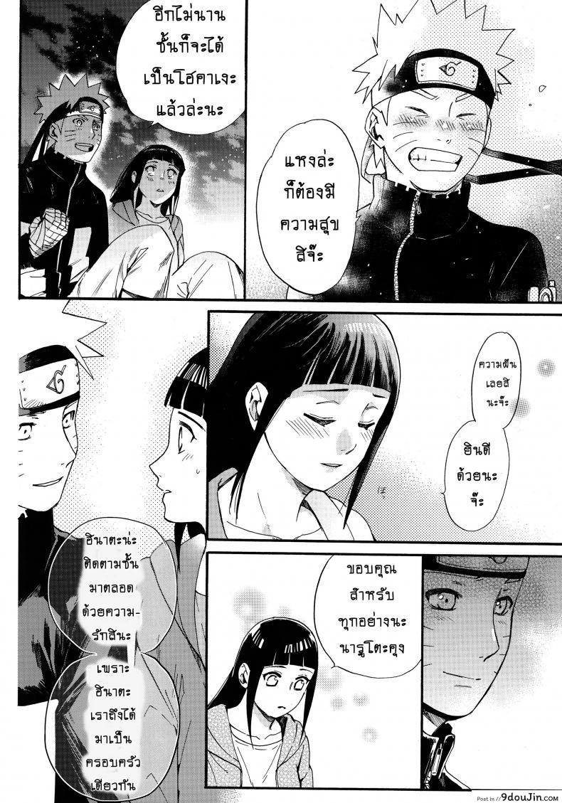 อ่านโดจิน ขอโอกาสรักเธออีกครั้ง [Shohin-Mei Yome Ga – Ni Narimashite] ภาค 1 แปลไทย หน้าที่ 27