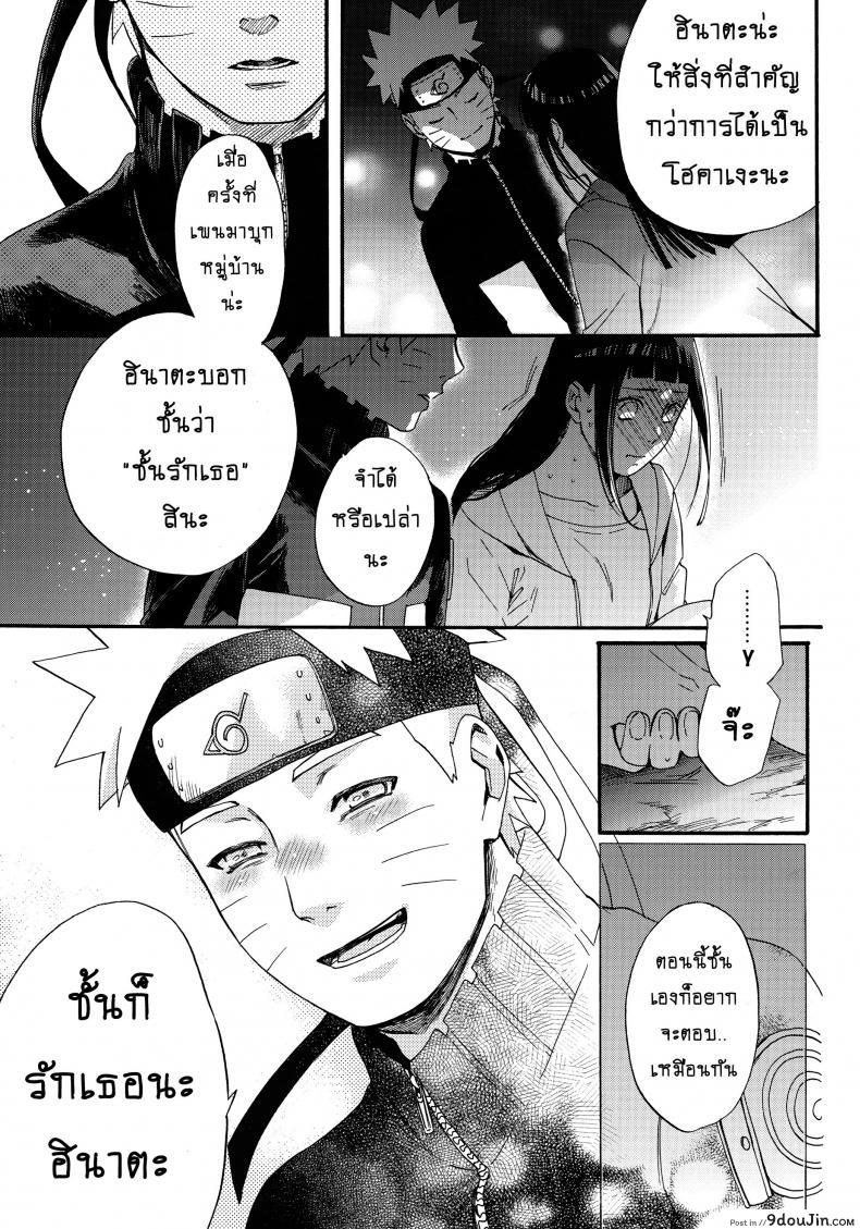 อ่านโดจิน ขอโอกาสรักเธออีกครั้ง [Shohin-Mei Yome Ga – Ni Narimashite] ภาค 1 แปลไทย หน้าที่ 28