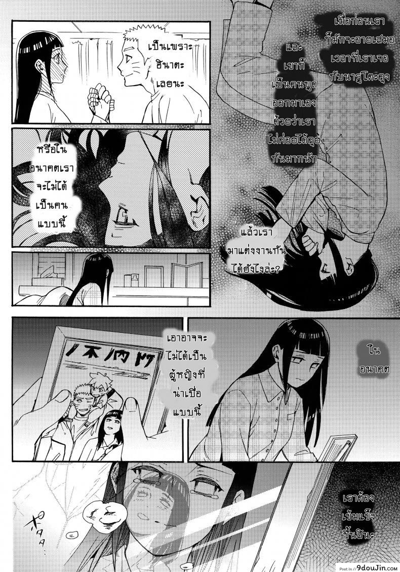 อ่านโดจิน ขอโอกาสรักเธออีกครั้ง [Shohin-Mei Yome Ga – Ni Narimashite] ภาค 1 แปลไทย หน้าที่ 37